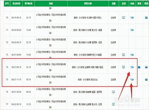 哪里可以看女排直播