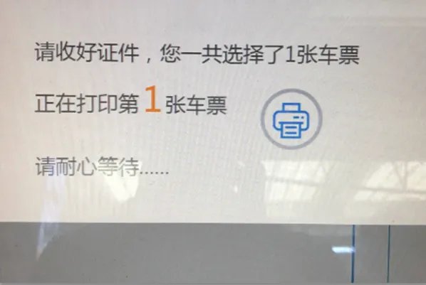 网上购票如何取票？