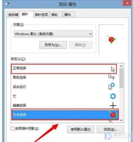电脑怎么修改鼠标图案