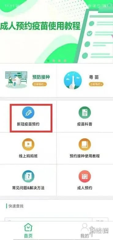 广州疫苗怎么预约 预防接种服务APP预约流程