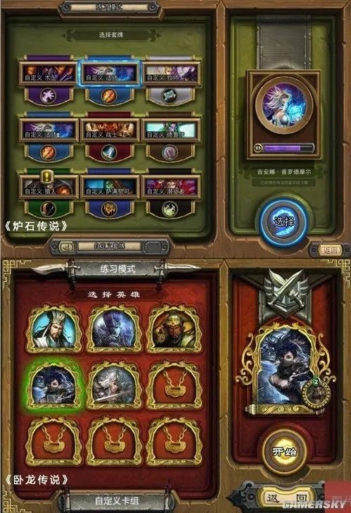 《卧龙传说》回击“山寨说” 《炉石传说》也是抄袭