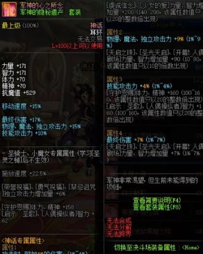 《DNF》蓝拳神话装备选择