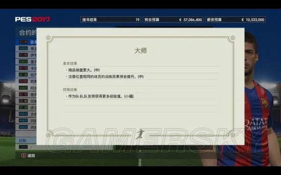 《实况足球2017（PES2017）》大师联赛球员角色图文详解 球员都有哪些特性