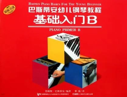 巴斯蒂安钢琴教程的内容简介