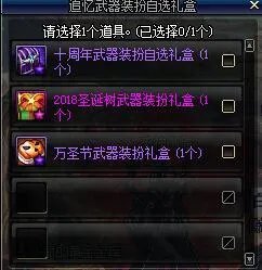 DNF十周年史诗跨界金石兑换礼盒有什么