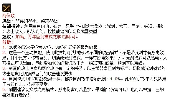 DNF剑豪加点解析 大转移版本必看加点攻略