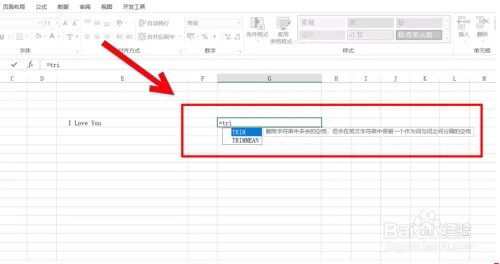Excel中TRIM函数的使用方法。
