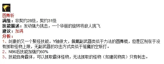 DNF剑豪加点解析 大转移版本必看加点攻略