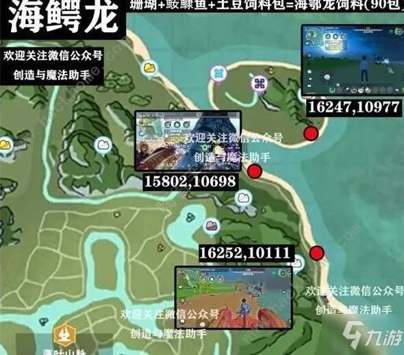 《创造与魔法》愈海龙捕捉技巧大全 愈海龙位置图文教程