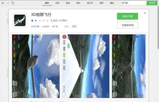 有什么好玩的3D飞机手游？