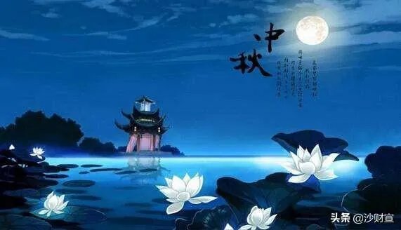 有关中秋的诗词歌赋你知道多少？