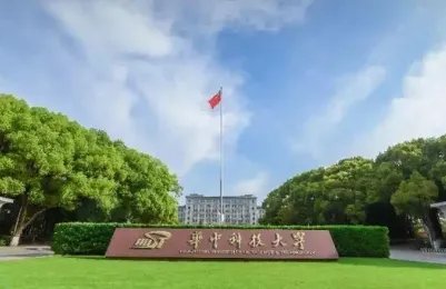 华中科技大学专业等级排名