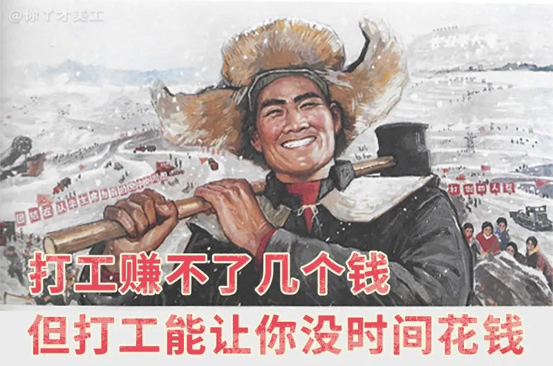 打工人语录大全