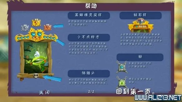 《雷曼：传奇》图文流程攻略