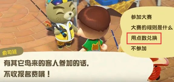 动森钓鱼大赛怎么兑换奖品