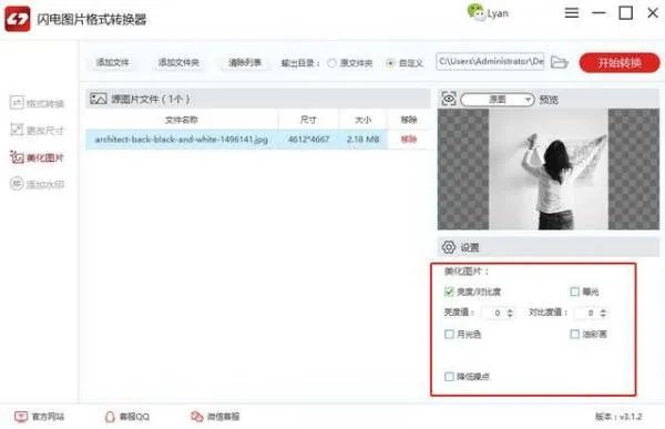 电脑美化图片用什么软件？