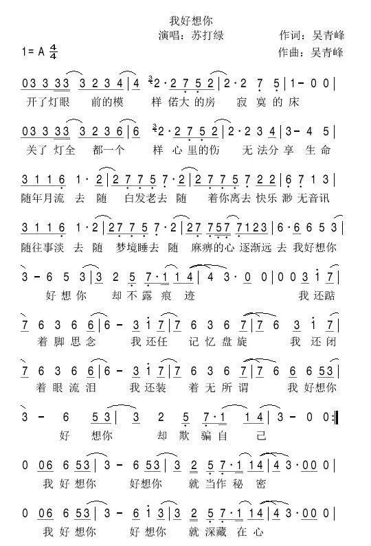 我好想你简谱