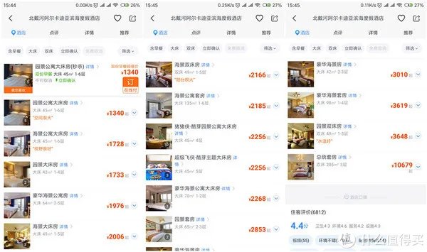 北戴河阿尔卡迪亚滨海度假酒店