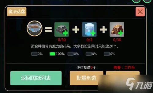 创造与魔法花盆如何做