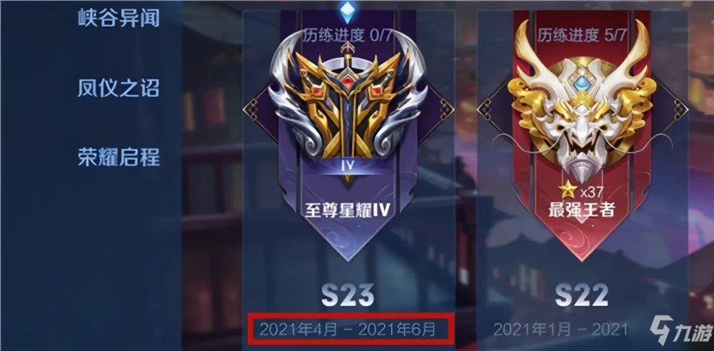 《王者荣耀》S24什么时候开始 S24赛季开启时间