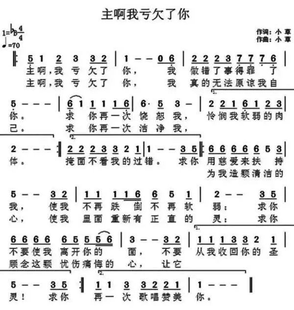 主啊主啊我亏欠了你真的亏欠了你