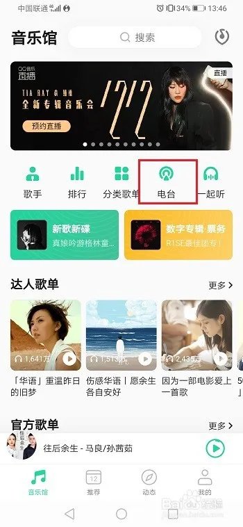 qq音乐怎么将电台的歌曲添加到歌单