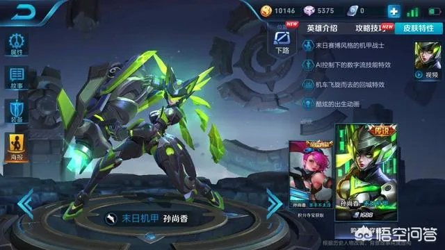 孙尚香的末日机甲会上架碎片商店吗?