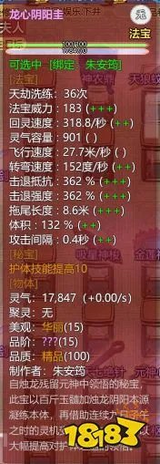 《了不起的修仙模拟器》全15阶秘宝属性一览