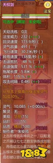 《了不起的修仙模拟器》全15阶秘宝属性一览