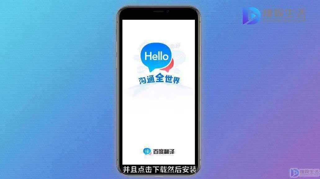 百度翻译APP怎么使用