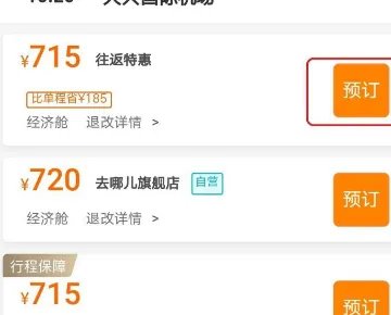 去哪儿网机票特价机票查询预订?