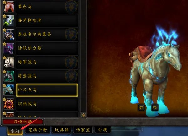 魔兽世界炉石天马怎么弄