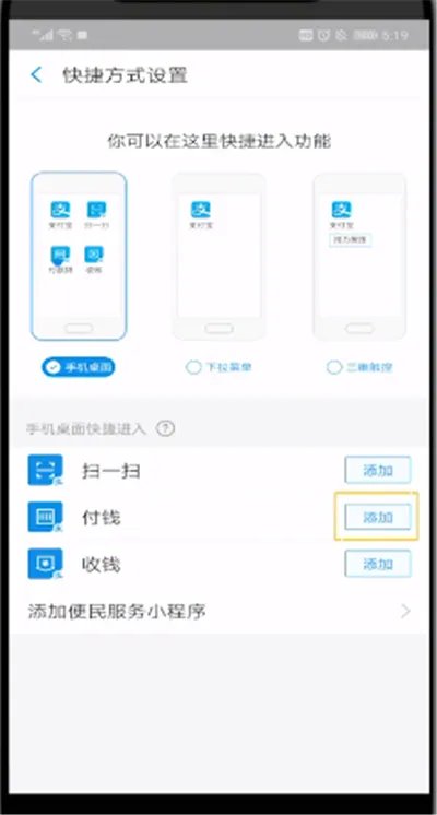支付宝快捷支付怎么开通
