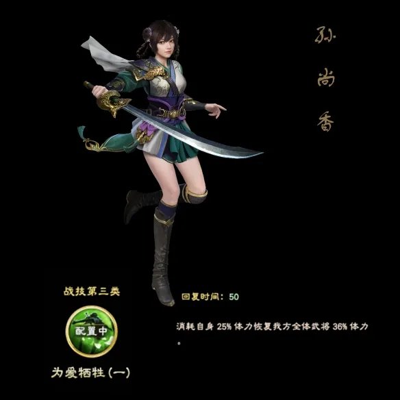 《三国群英传8》孙尚香技能是什么 孙尚香立绘及武将技介绍
