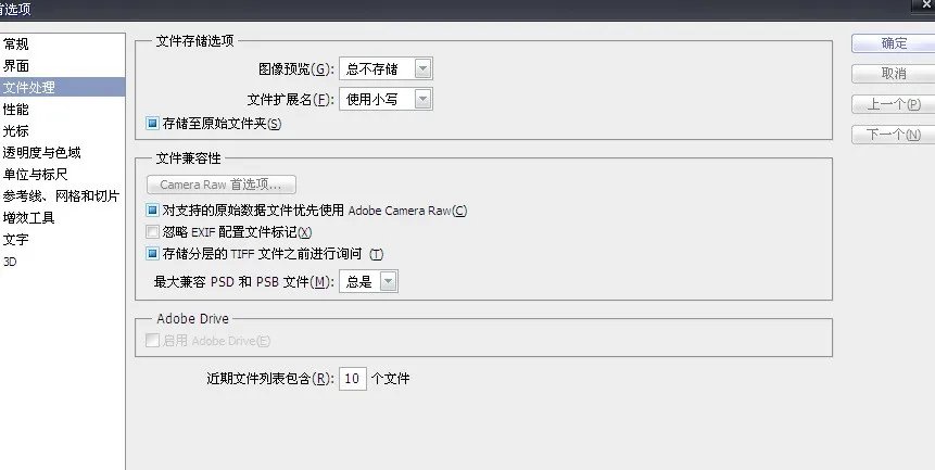 PS首选项文件兼容性在哪里