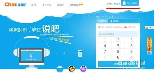 真正永久免费网络电话
