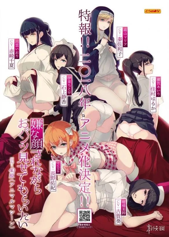 光明正大看福利《一脸嫌弃的让你看胖次》动画化决定