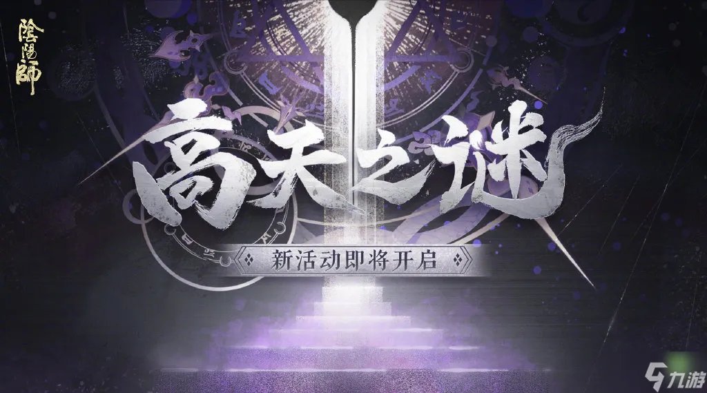 《阴阳师》2022年5月新式神介绍