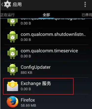 我的手机经常出现Exchange服务已停止，怎么解决？