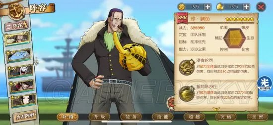 航海王燃烧意志最新七武海阵容加点 七武海阵容技能加点指南