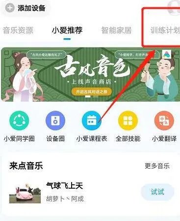 小爱同学怎么设置问题和答案