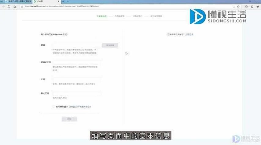 如何申请微信公众号