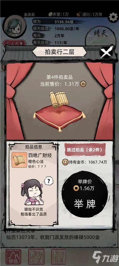 不一样的修仙2通关攻略 角色秘籍选择与培养指南