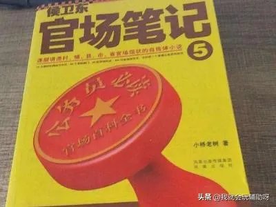 侯卫东官场笔记的大结局是什么样的？