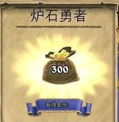 炉石里“同福”什么意思？