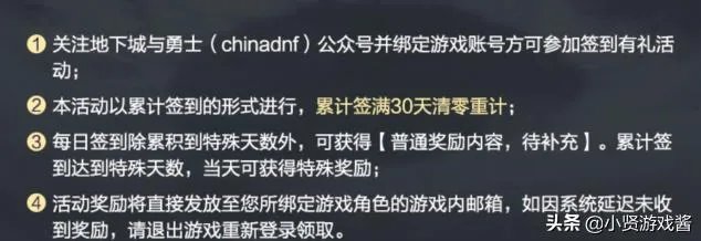 地下城与勇士暑假活动签到30天