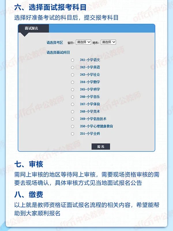 教师资格证面试报名流程步骤图