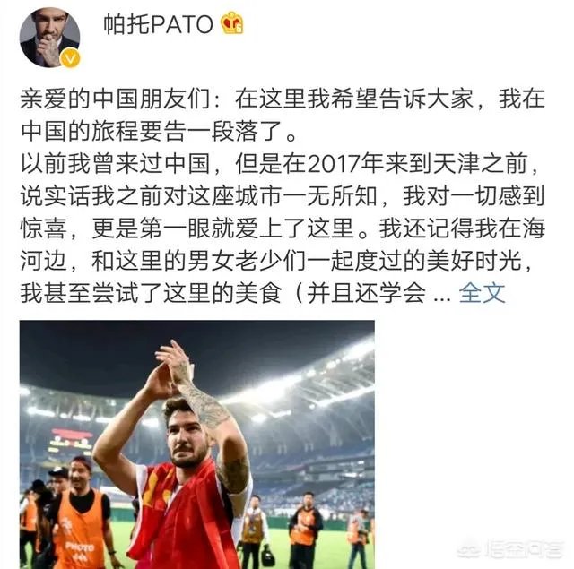 为什么天津外援帕托宁可损失1.6亿人民币也要离开中超呢？