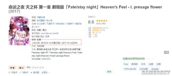 《Fate》HF线剧场版被曝国内定档 1月11日上映