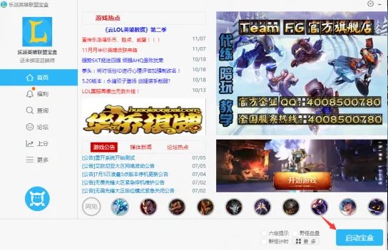 乐派英雄联盟盒子使用技巧分享